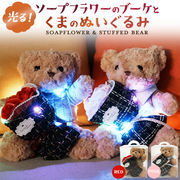 ソープフラワーのブーケとくまのぬいぐるみ★光るイルミネーションライト付き！プレゼントにぴったり！