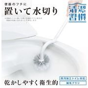 レック　清潔習慣　トイレブラシ　単品