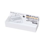 サナダ精工　有孔ボードフック　浅型ワイドボックス　Ｗ