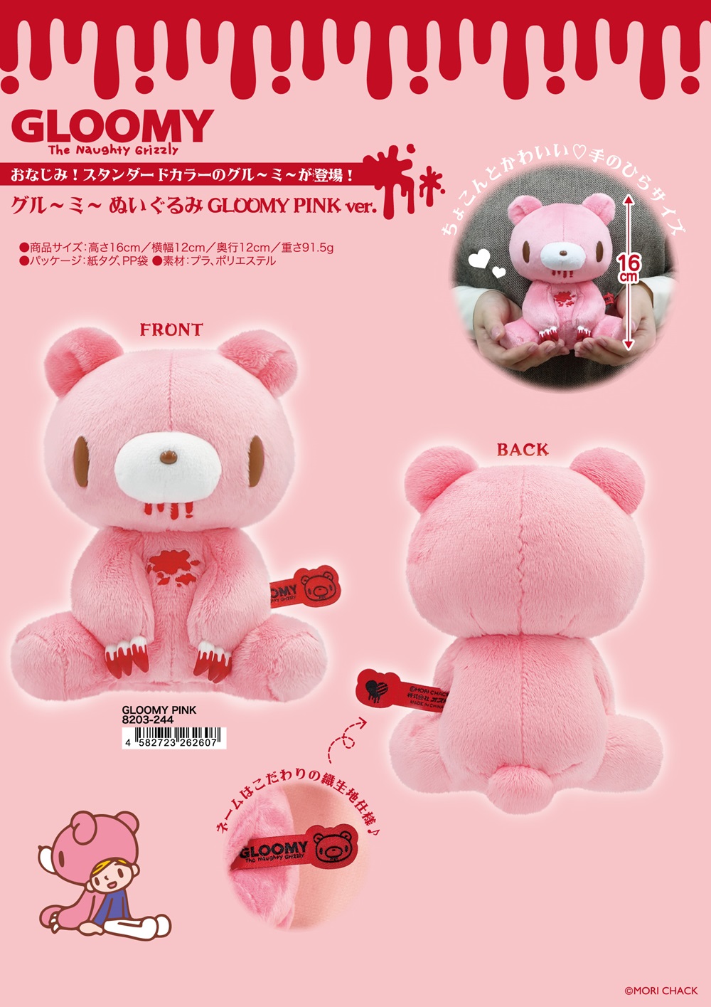 グル～ミ～ぬいぐるみ GLOOMY PINK ver. 株式会社 トコトコ | 卸売・ 問屋・仕入れの専門サイト【NETSEA】