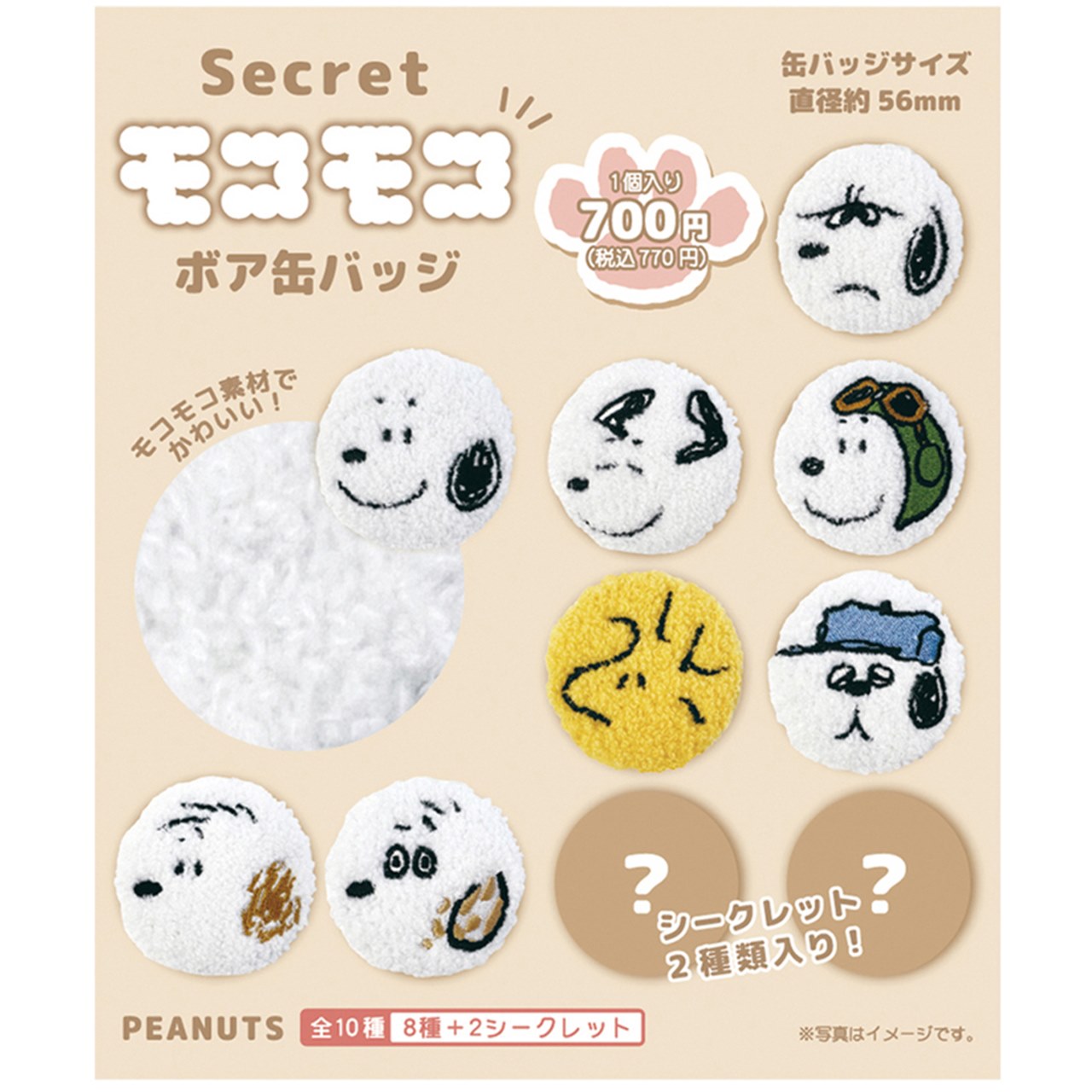 スヌーピ様 リクエスト 2点 まとめ商品 フライングスヌージー様