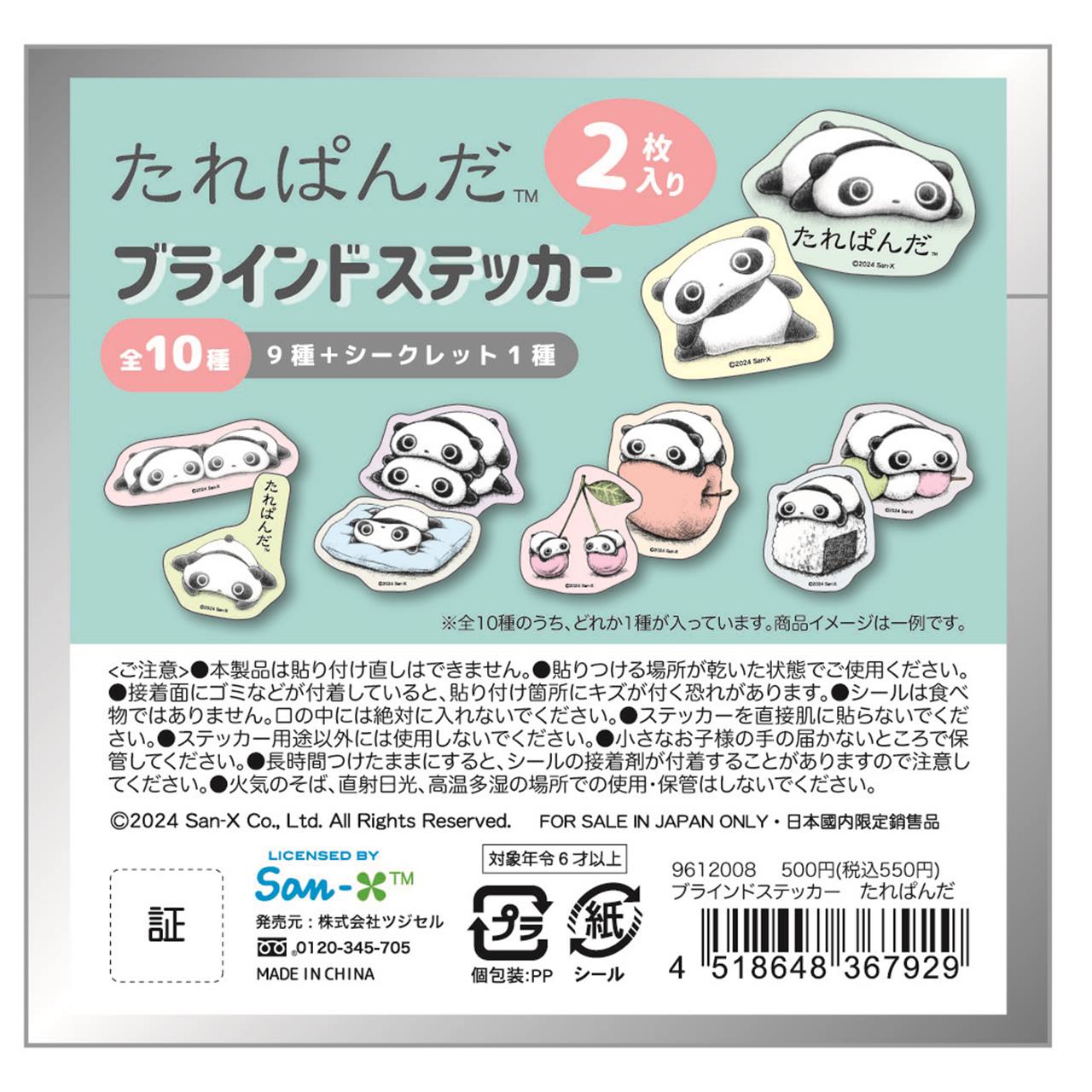 TD）ブラインドステッカー たれぱんだ | 卸売・ 問屋・仕入れの専門 