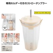 ストロータンブラー５５０ｍｌ　グラデーションベージュ