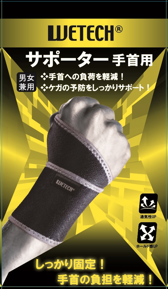 wj-8106/WETECH 手首サポーター フリーサイズ