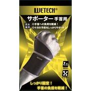 wj-8106/WETECH　手首サポーター　フリーサイズ