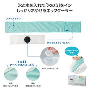 首巻き氷のうアイスクーラー　ノベルティ　粗品　ギフト　販促品