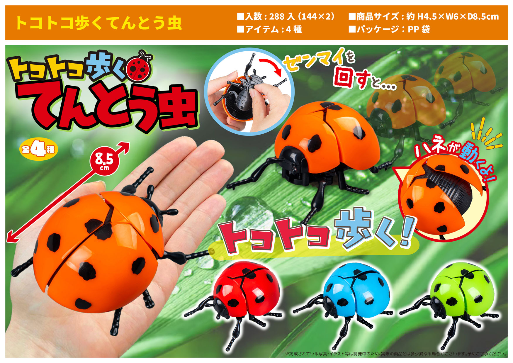 トコトコ歩くてんとう虫 | 卸売・ 問屋・仕入れの専門サイト【NETSEA】