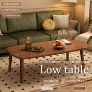 北欧  ローテーブル 折りたたみ スペース インテリア リビングテーブル センターテーブル シンプル 木製