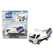 アート引越センター トラック 8581