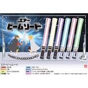 エアービームソード