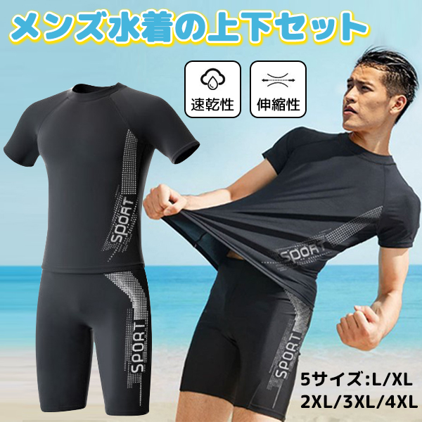 水陸両用 水着 上下セット メンズ 水泳 ウェットスーツ 半袖