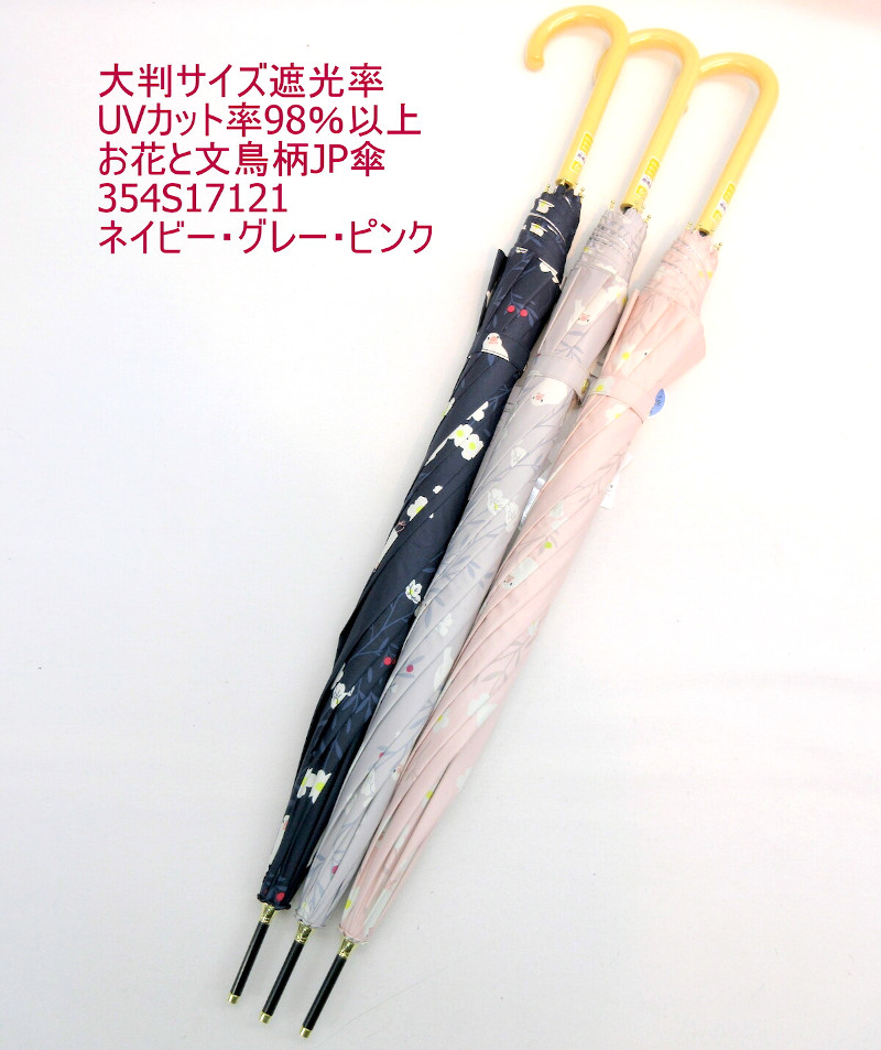 セール✨金箔　傘立て　小鳥　花柄　お洒落　未使用 楽天市場】鳥柄 傘（晴雨兼用傘｜傘）：バッグ・小物・ブランド