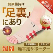 扁平足サポーター 土踏まず 矯正 痛み 医療用 足底筋膜炎 足裏保護 痛み緩和 偏平足 左右セット