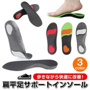 インソール 扁平足 アーチサポート 土踏まず スポーツ 衝撃吸収 偏平足 中敷き 立ち仕事 足底筋膜炎