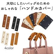ハンドルカバー バッグ 滑り止め付き カバン持ち手カバー バッグ持ち手カバー 取っ手カバー