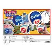 ファイト！野球ボール