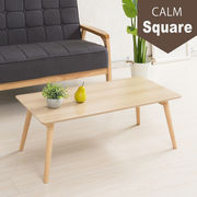 【直送可/送料無料】カームテーブル スクエア幅90cm 折りたたみ 机 つくえ モダン 木製 ローテーブル