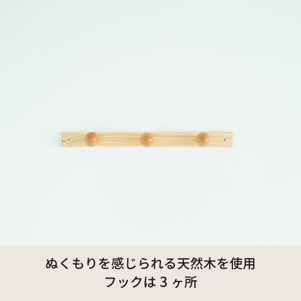 壁掛けコートハンガー 3玉 壁掛け 収納 帽子掛け ウォールハンガー
