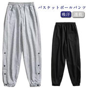 バスケットボールパンツ ジャージパンツ 裾ボタン スナップボタン 長ズボン 吸汗 速乾 ド