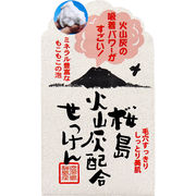 桜島火山灰配合せっけん 90g