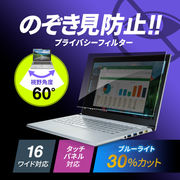 16インチワイド（16:10）対応プライバシーフィルター