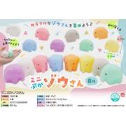 ミニぷかゾウさん