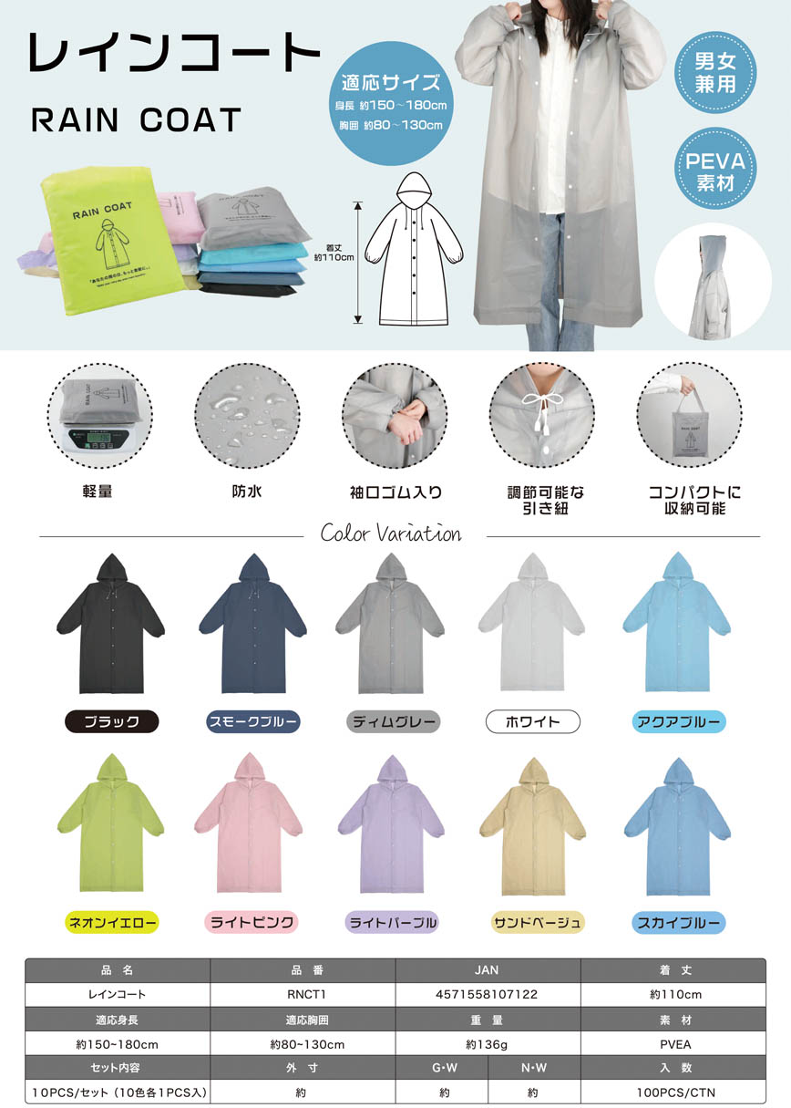 R6FP 未使用品　ますいわ屋特集　トレンドを意識したコーディネートにも PEVAレインコート 男女兼用 | 卸売・ 問屋・仕入れの専門サイト