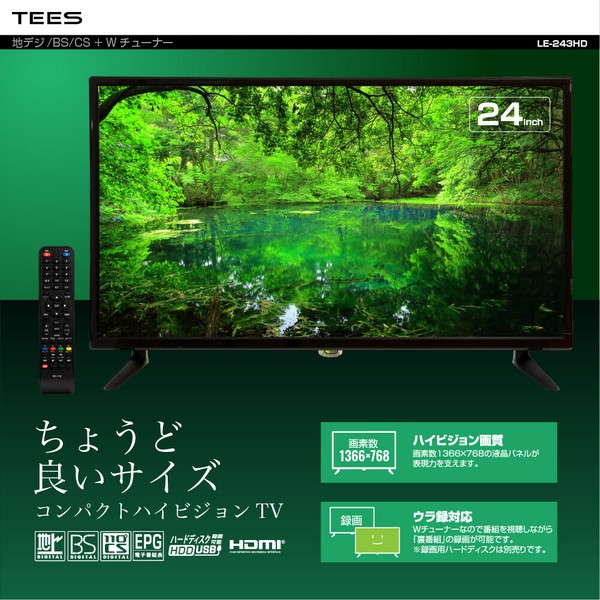 24V型ハイビジョン3波(地デジ/BS/CS)液晶テレビ LE-243HD | 卸売 24V型ハイビジョン3波(地デジ/BS/CS)液晶テレビ LE-243HD | 卸売