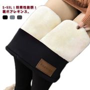 裏起毛 パンツ レギンスパンツ レディース レギパン 極暖 裏ボア モコモコ 冷えとり 防