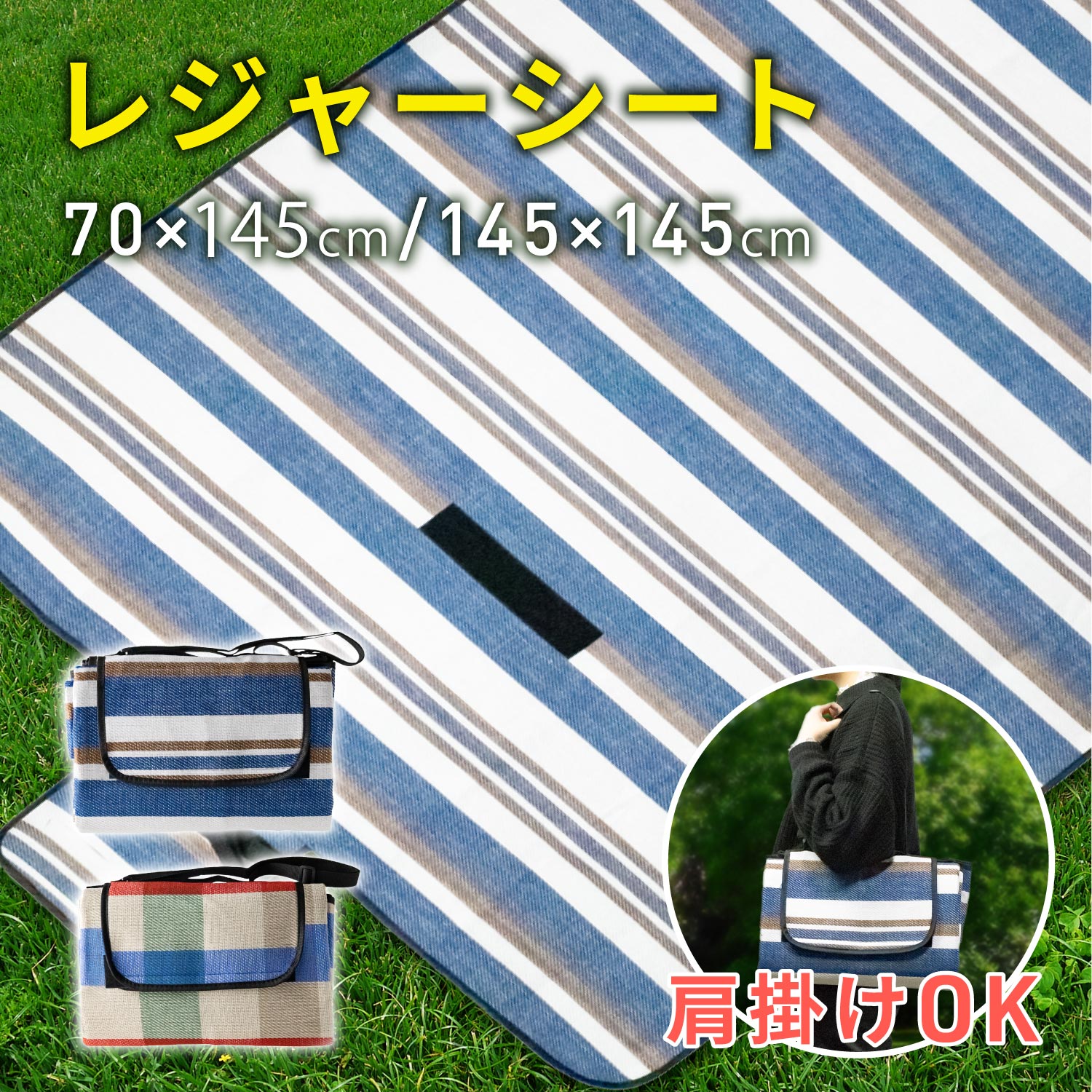 【直送可】 バッグ型 レジャーシート 【ピクニックシート 大判 厚手 持ち運び 便利】