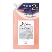 ジュレーム　リラックス　ミッドナイトリペア　シャンプー　詰替え　ストレート＆グロス