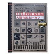 濃厚幸えびガラの大阪和風出汁カレー 大阪 大阪土産 お土産 えびカレー カレー