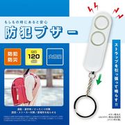 防犯ブザー/大音量/子供/女性/キーホルダー/防犯対策/ランドセル/入学祝い/通学/通勤/防犯ブザーM