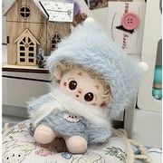 2025新作　 ぬいぐるみ用服 子供用品 おもちゃ 人形着せ替え 10CM