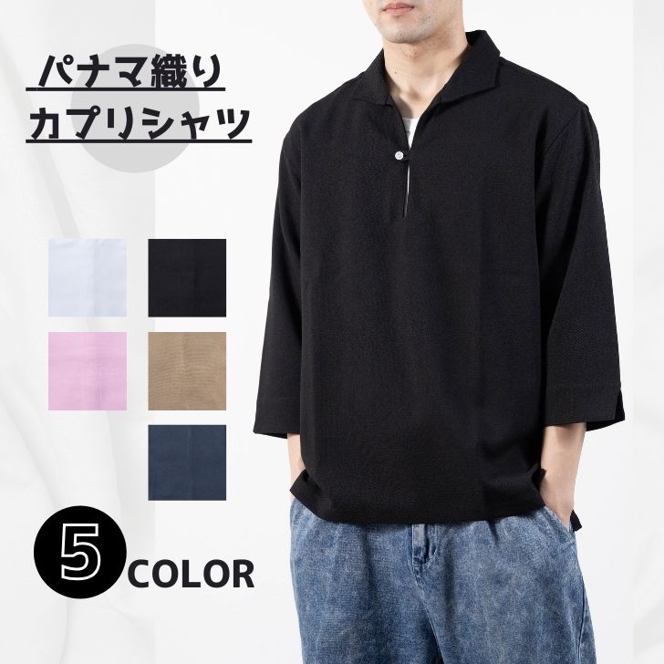 接触冷感 ホリゾンタルカラー パナマ織り 7分袖 カプリシャツ メンズ おしゃれ 涼しい 羽織り 春 夏 汗 BIG