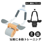 腹筋ローラー プランクトレーナー プランク ローラー 多機能 2in1 ダイエット 筋トレ