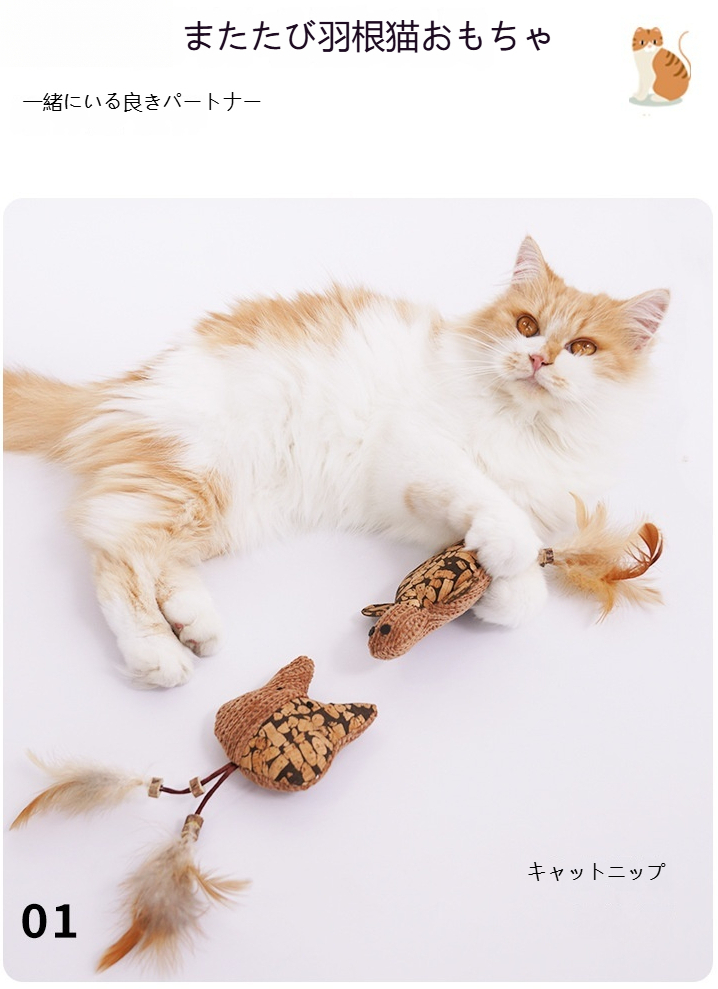木天蓼&キャットニップ 羽根付き猫おもちゃ(6種類のデザイン)