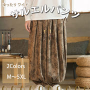 サルエルパンツ メンズ ワイド 総柄 裾ゴム ゆったり ワイドパンツ イージーパンツ ハーレムパンツ