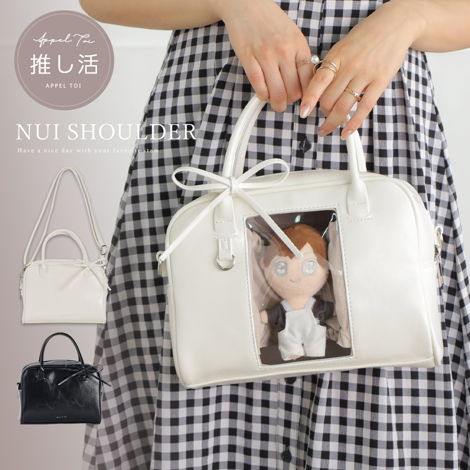 推し活 ぬいぐるみ リボン 2WAY ボストン ちびぬい ボストン