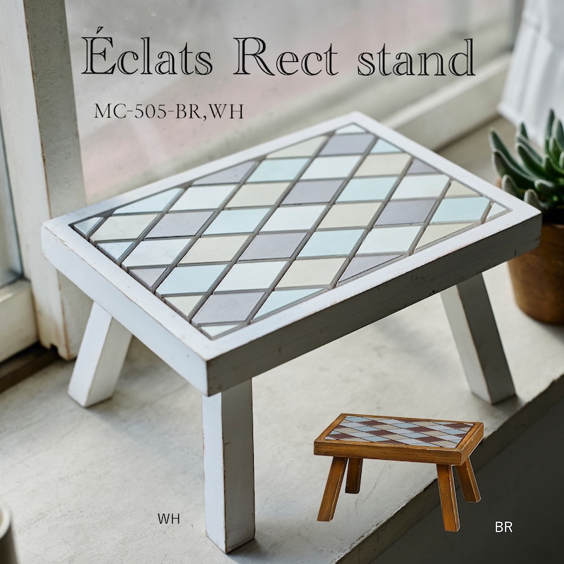 ◆アビテ◆ステンドグラス風の幾何学模様のウッドインテリアシリーズ♪　【エクラ・レクトスタンド】