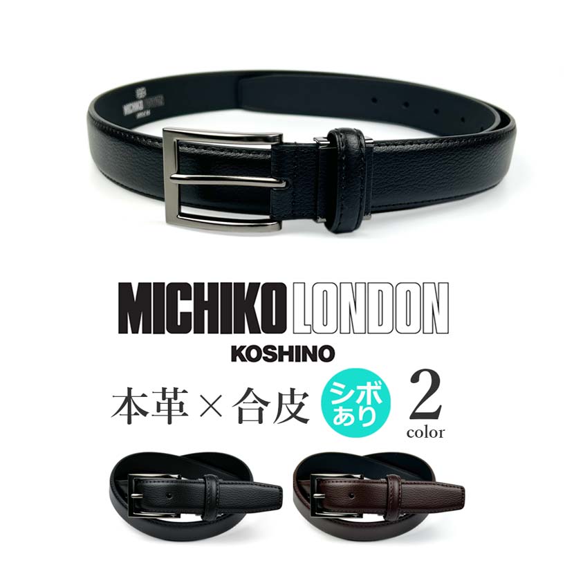 【セール】全2色 MICHIKO LONDON ミチコロンドン リアルレザー ピンバックルデザイン ベルト