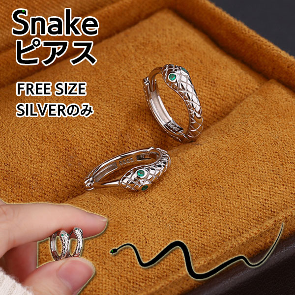 シルバーピアス 蛇 ヘビ スネーク フープ 中折れ式 リング ピアス アクセサリー ジルコニア