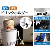 ひえぽかドリンクホルダー