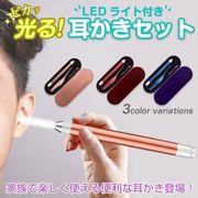 電池式 光る 耳かき セット LED ライト 照明 ピンセット ケース 付き 耳掃除 耳垢 子供 トラベル 旅行 電池