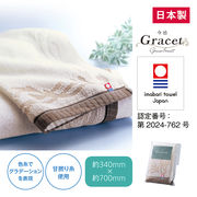 今治グレイスト・フェイスタオル　バス用品/風呂/ギフト/洗顔/衛生