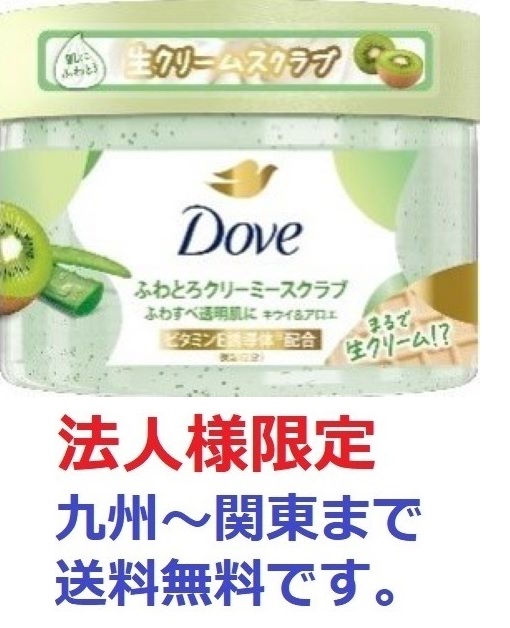 (法人様限定)ダヴ クリーミースクラブ キウイ&アロエ 298g