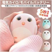 充電式カイロ 大容量 モバイルバッテリー カイロ 電子カイロ 電気あんか ハンドウォーマー 防寒グッズ