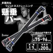 懸垂バー 壁取り付け ドアジム ぶら下がり 筋トレ 耐荷重200kg 懸垂棒 トレーニング ダイエット 腹筋 背筋