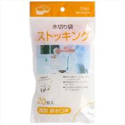 水切りストッキング　浅型排水口用　２０枚　ＭＺ‐６５