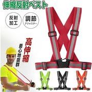 [DIY 工具] 安全反射ベスト